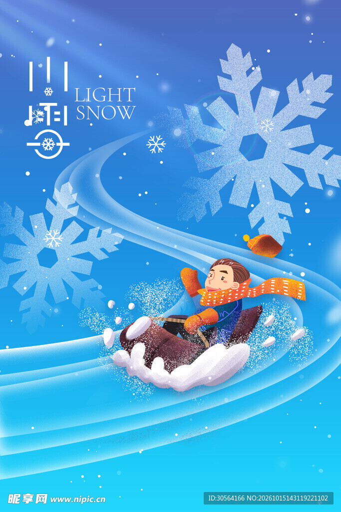 小雪节气童趣滑雪插画