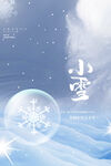 小雪节气唯美清新背景