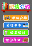 阅读公约