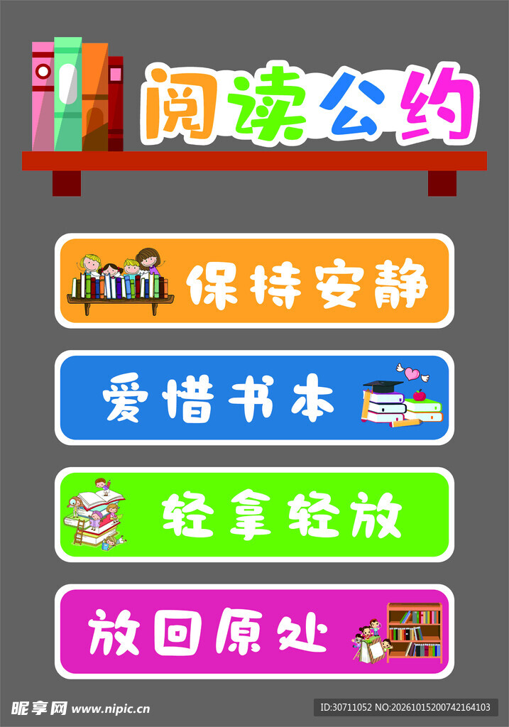 阅读公约
