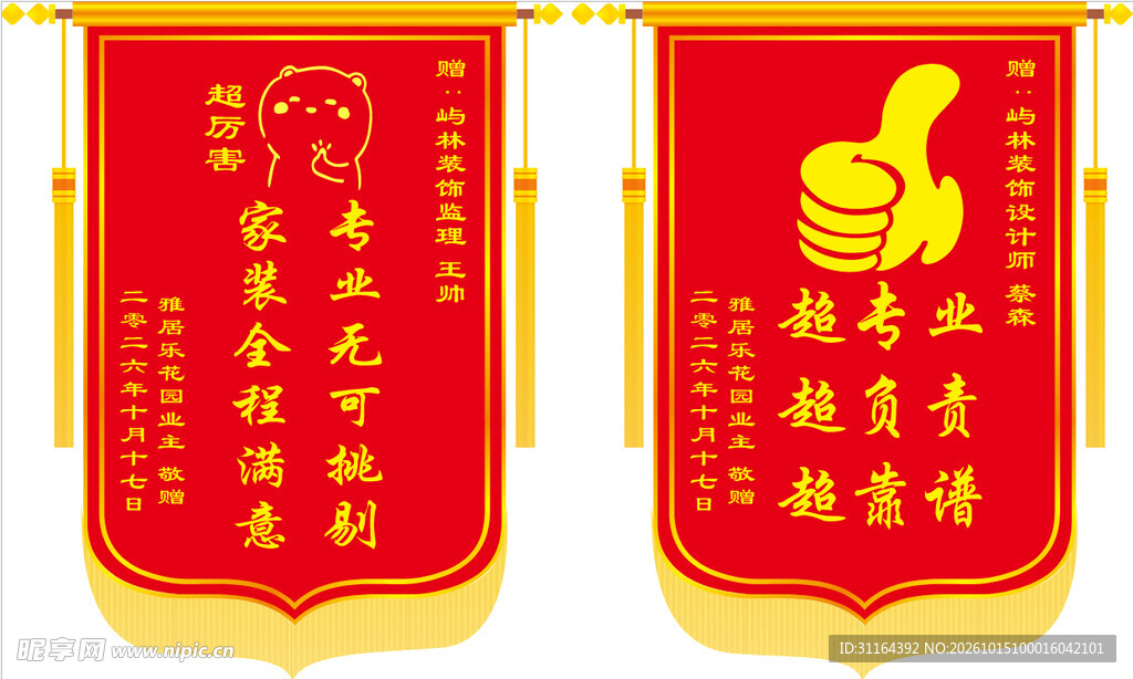 锦旗