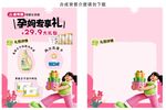 孕妈专享礼促销海报
