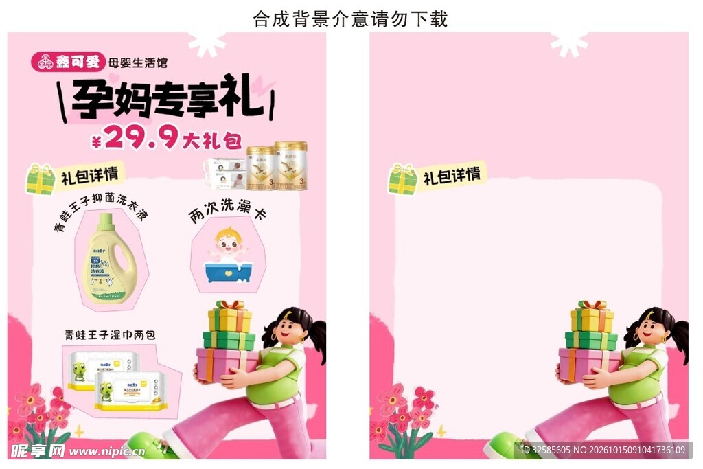 孕妈专享礼促销海报
