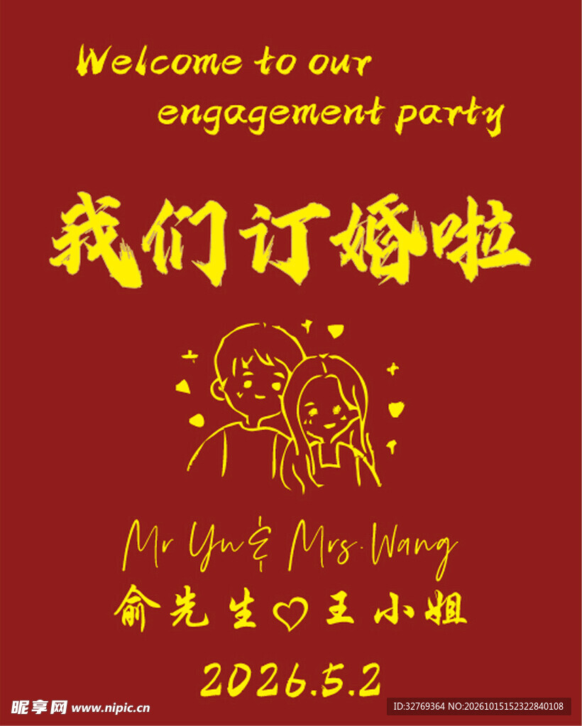 订婚图片