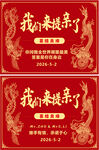 中式提亲喜帖