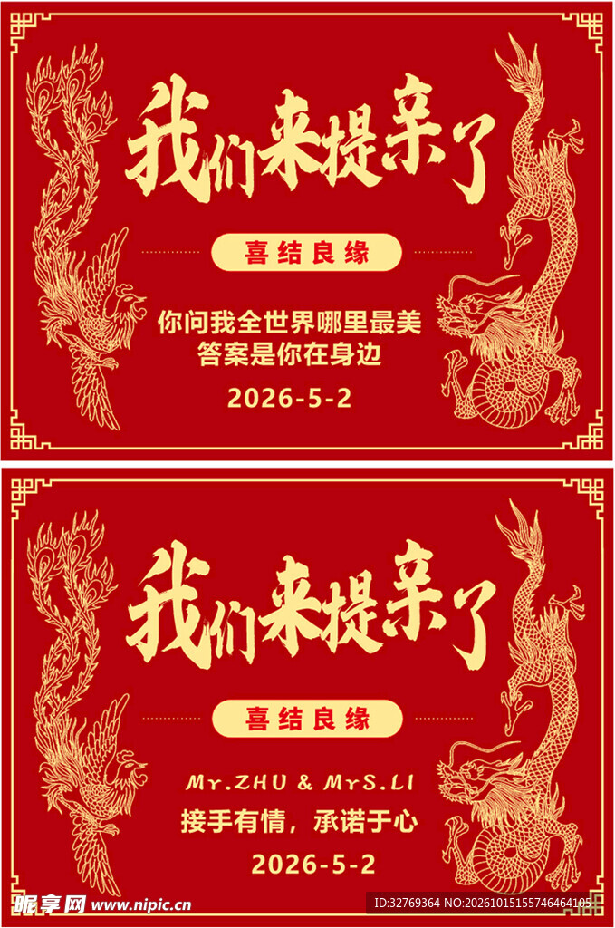中式提亲喜帖
