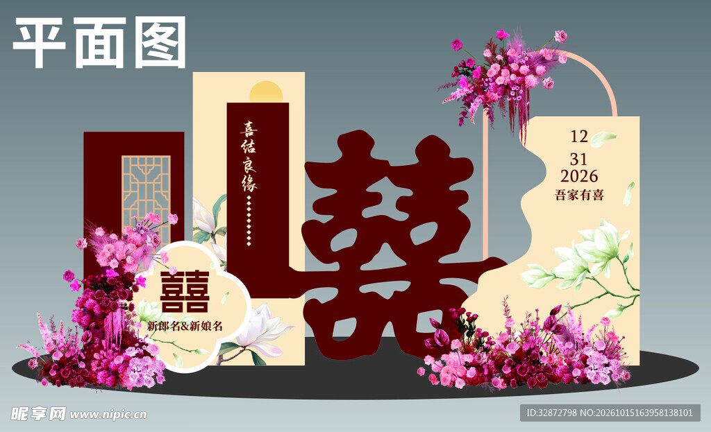 新中式订婚宴布置平面图