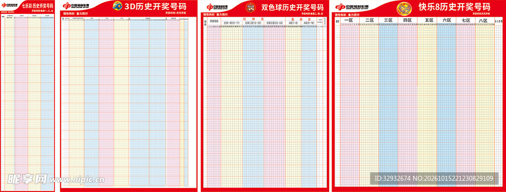 福彩历史开奖结果 双色球走势图