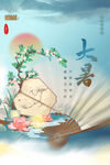 大暑节气主题海报