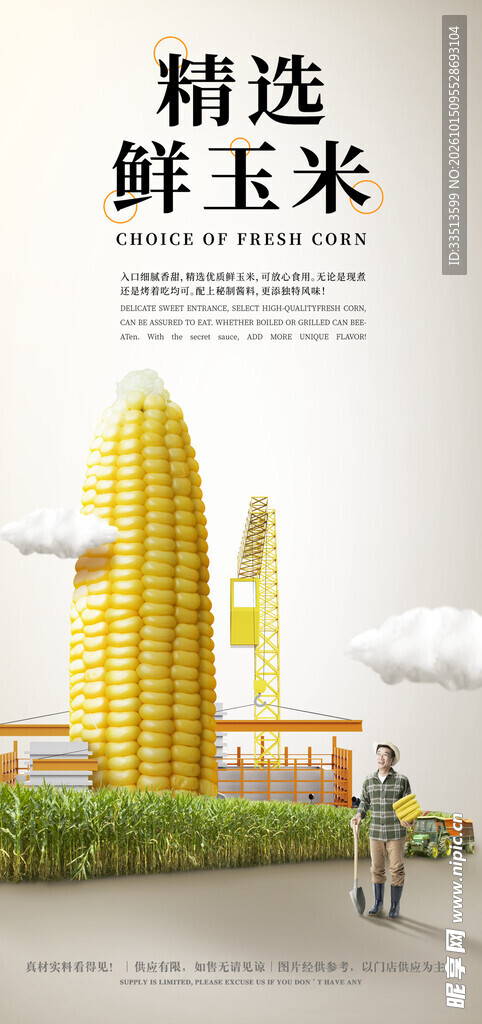 玉米棒子