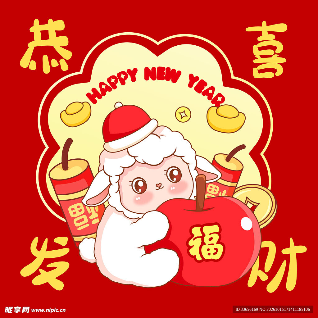 羊年海报