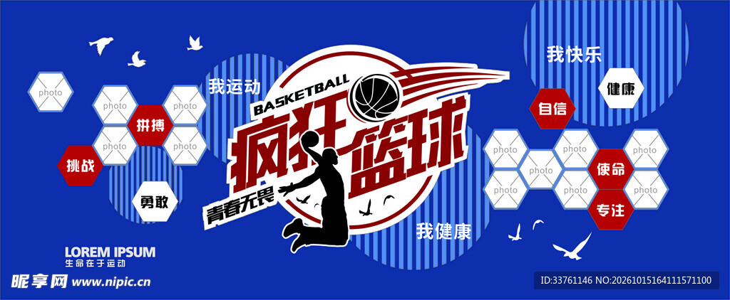 运动文化墙
