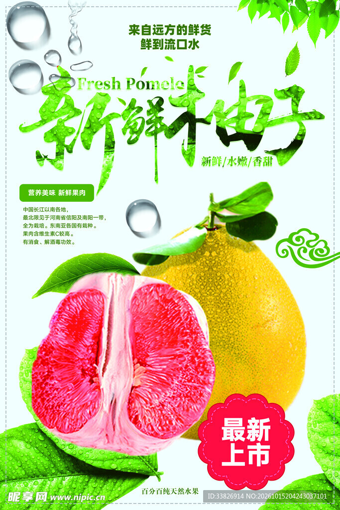 水果海报 