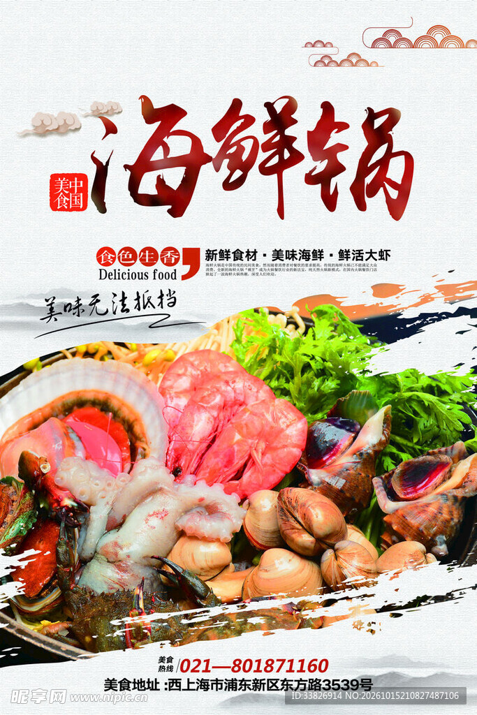 海鲜锅