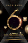 黑金开业倒计时6天海报