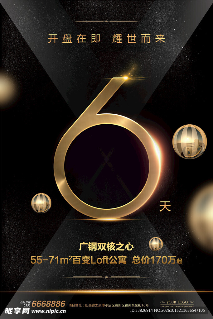 黑金开业倒计时6天海报