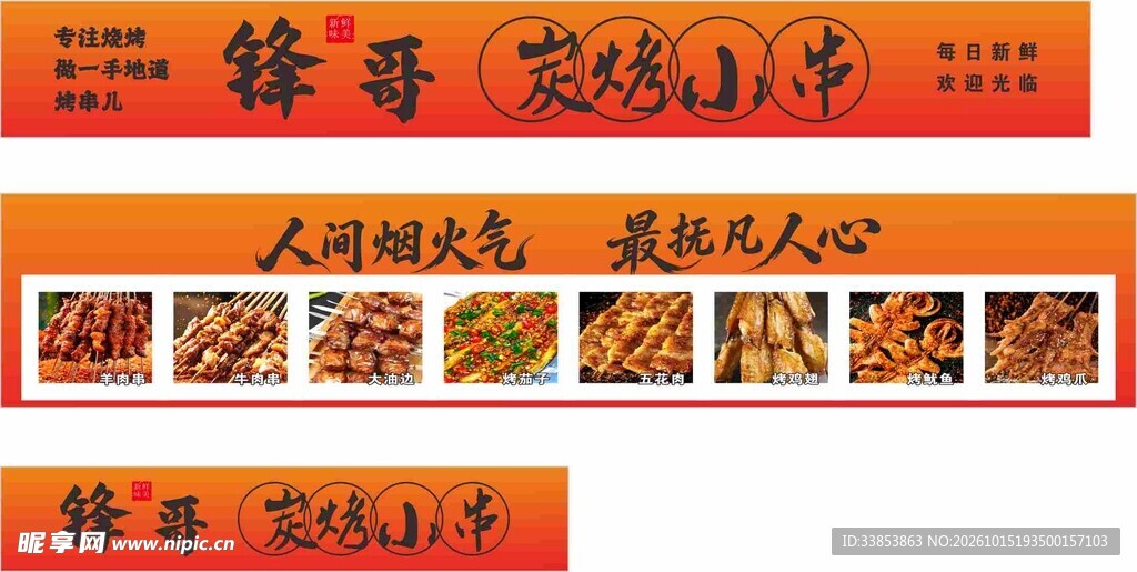 炭烤 烧烤羊肉串灯箱 