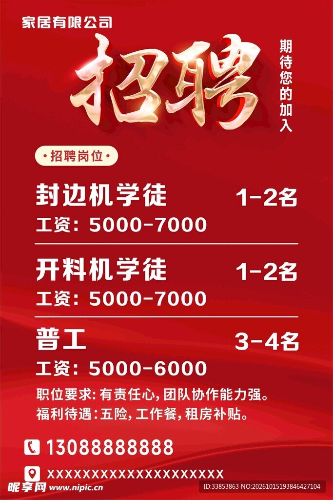 招聘家居 诚聘KT