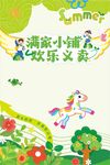 欢乐义卖 六一