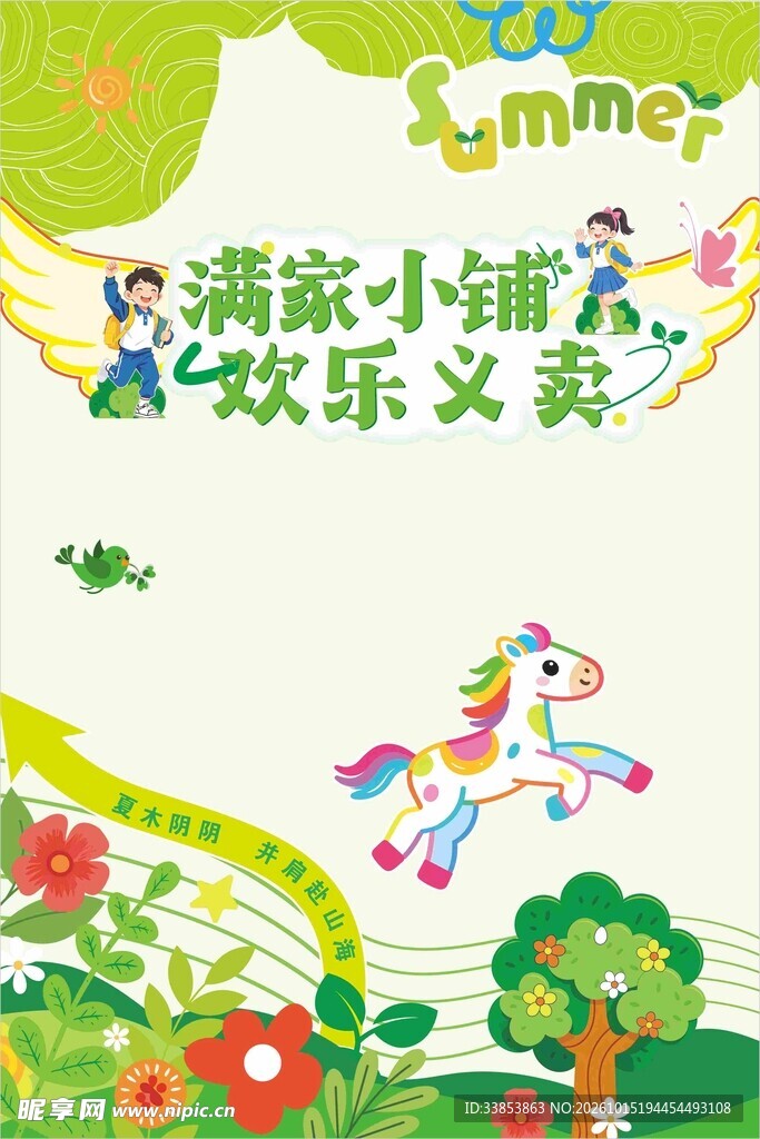 欢乐义卖 六一