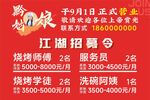 餐饮招聘