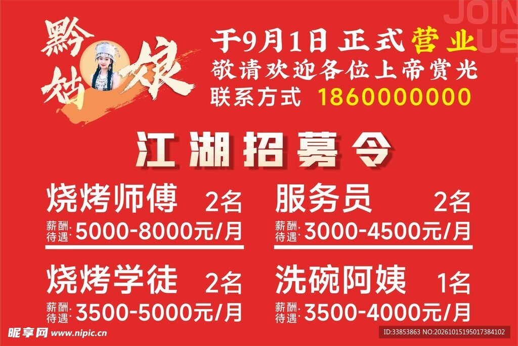 餐饮招聘