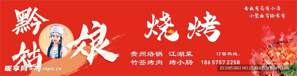 烧烤门头