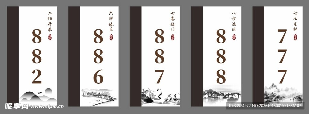 竖版水墨门牌