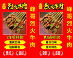 烈火牛肉烧烤宣传海报
