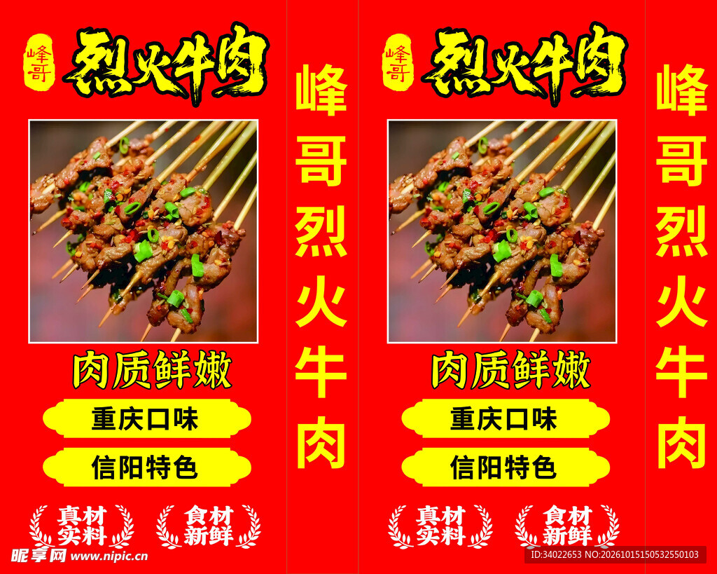 烈火牛肉烧烤宣传海报