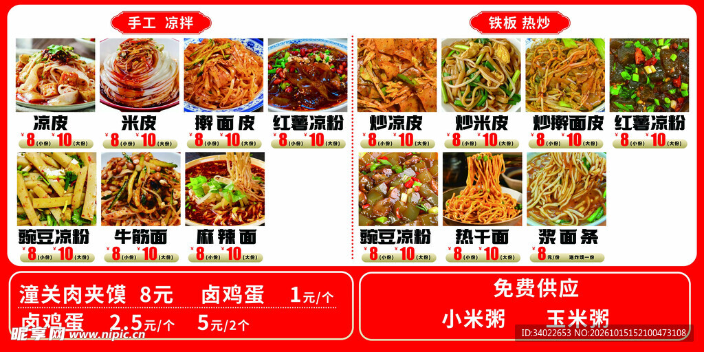 特色面馆菜单价目表