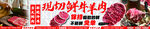 现切鲜牛羊肉宣传海报