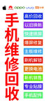 手机维修回收宣传海报