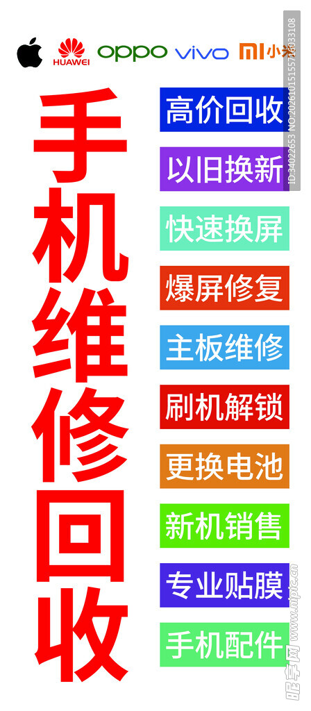 手机维修回收宣传海报