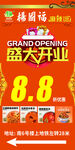 杨国福新店开业优惠活动