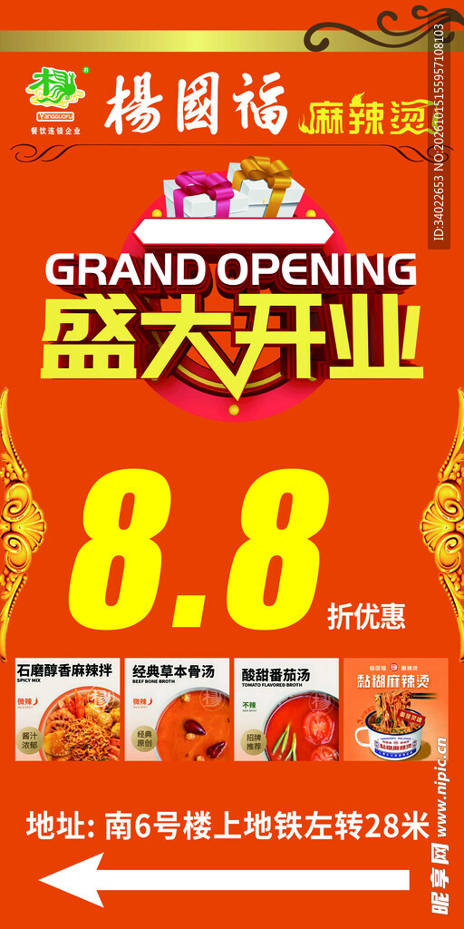 杨国福新店开业优惠活动