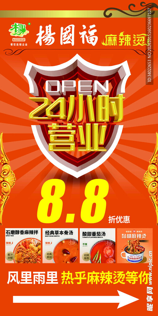 杨国福 麻辣烫餐饮24小时营业