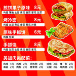 特色小吃价目表