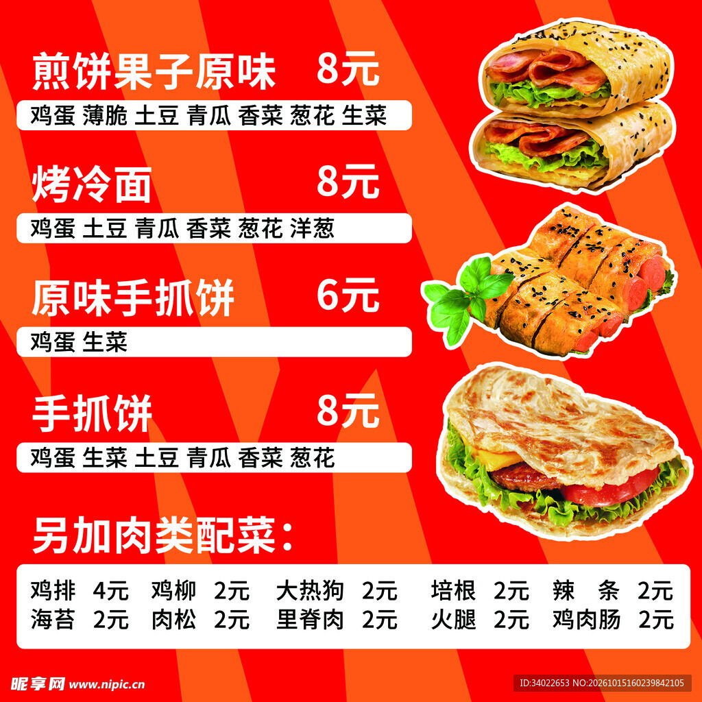 特色小吃价目表