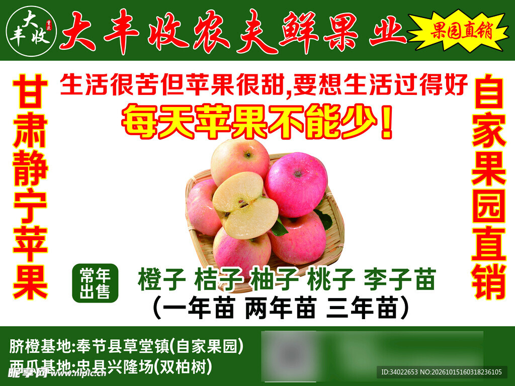 静宁苹果直销宣传海报