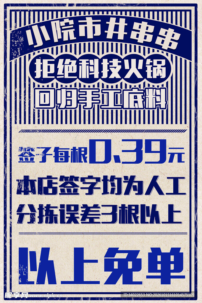 市井串串促销宣传海报