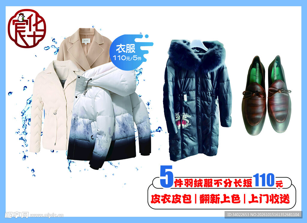 洗衣洗鞋洗护宣传