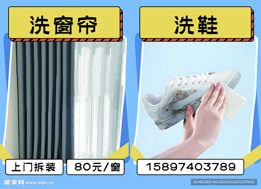 洗窗帘洗鞋上门服务