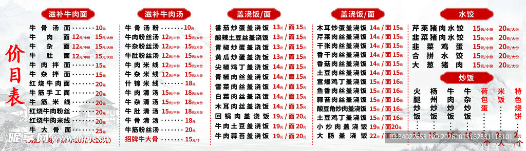 餐馆菜品价目表菜单