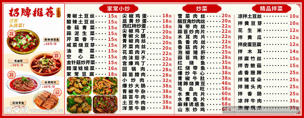 中式餐馆菜单价目表
