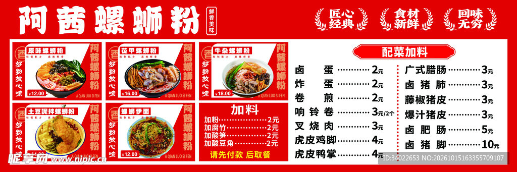 螺蛳粉菜单价目表