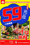 59元鲜切鲜肉促销海报