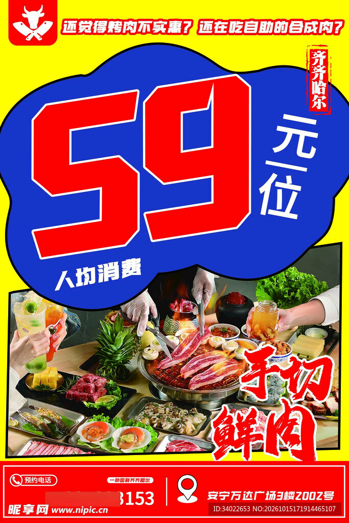 59元鲜切鲜肉促销海报