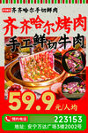 齐齐哈尔烤肉促销海报