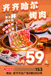 齐齐哈尔烤肉促销海报